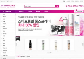 JSP 韩国化妆品批发零售